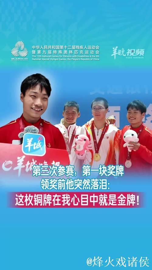 泉州健儿逐梦残特奥会 拼搏成就荣耀 泉州健儿逐梦残特奥会 拼搏成就荣耀